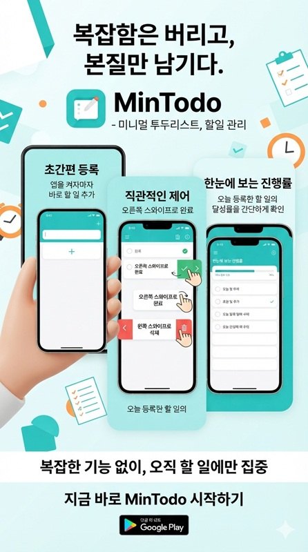 미니멀 투두리스트, 할일 관리
