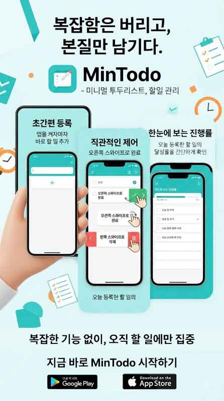 미니멀 투두리스트, 할일 관리